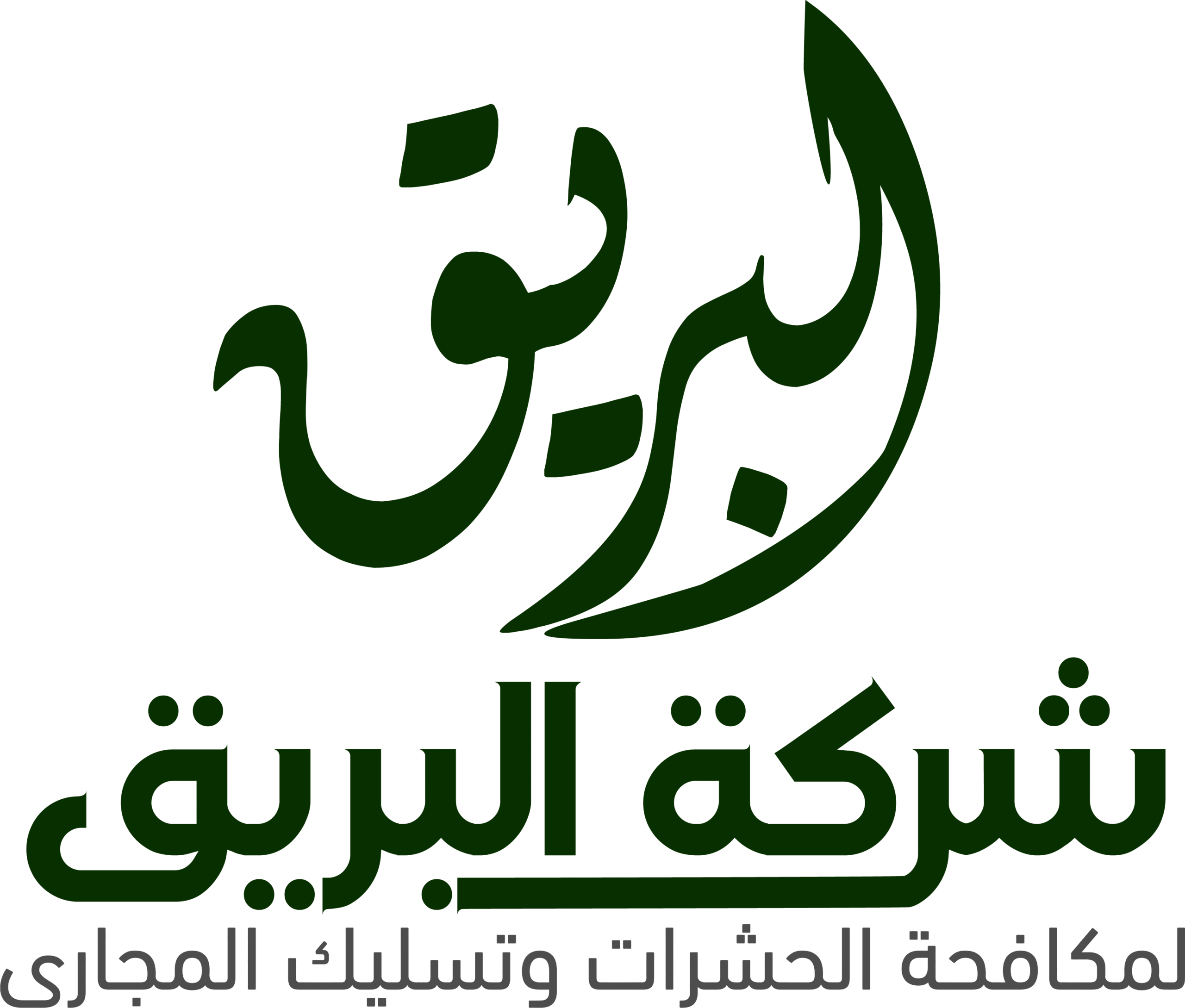 شركة مكافحة حشرات